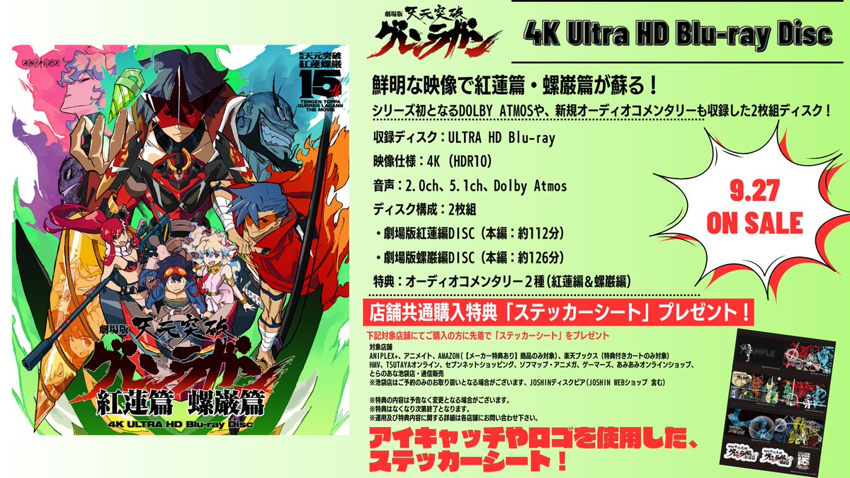 HD　4K　Disc-　Ultra　Blu-ray　劇場版　天元突破グレンラガン