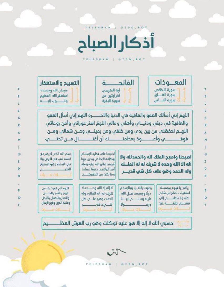 miss_pc2013's tweet photo. أن تسهو عن الأذكار يعني أن تهدم حُصنك
 من الشّر وتترُك بابك مفتوحاً للضرّ 

أذكار الصباح 💛 https://t.co/o4zsIitVh5
