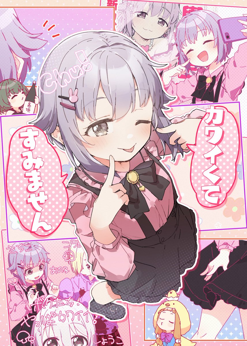 ちゅ!