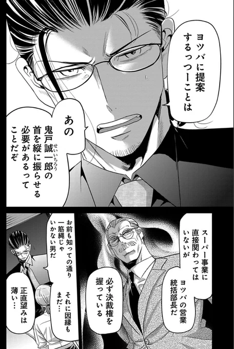 絶対に口説けない男を口説きに行く話 1/4
