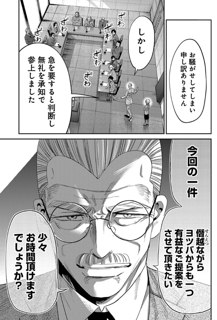 絶対に口説けない男を口説きに行く話 2/4
