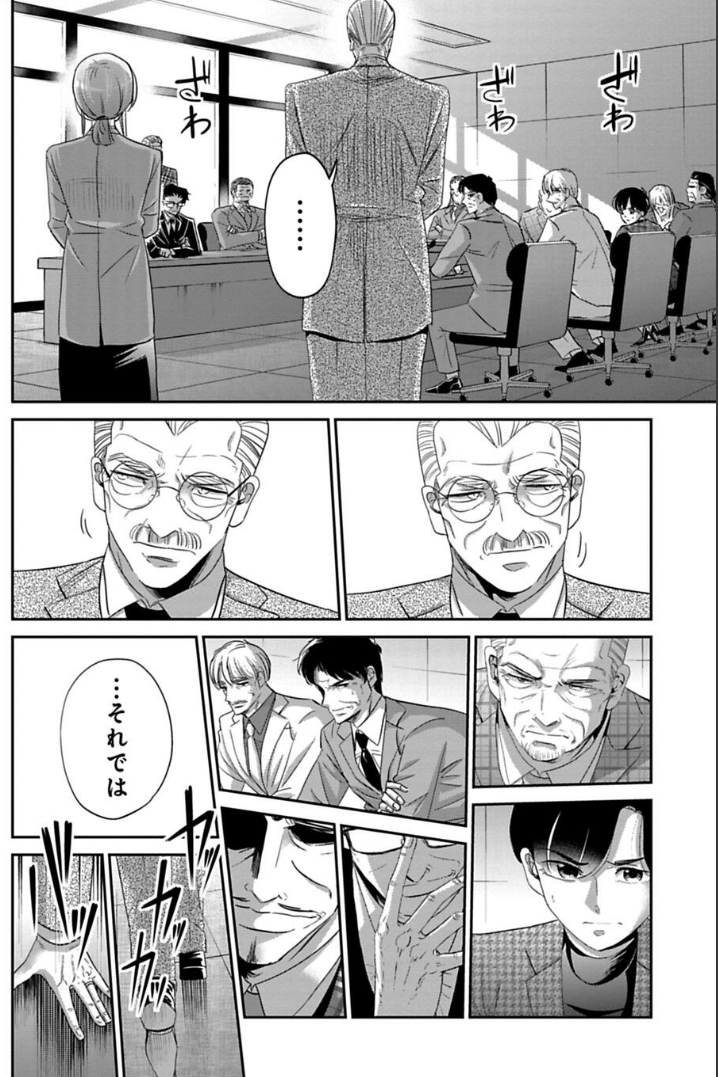 絶対に口説けない男を口説きに行く話 2/4