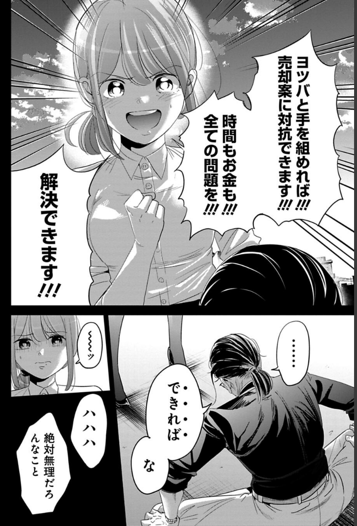 絶対に口説けない男を口説きに行く話 3/4