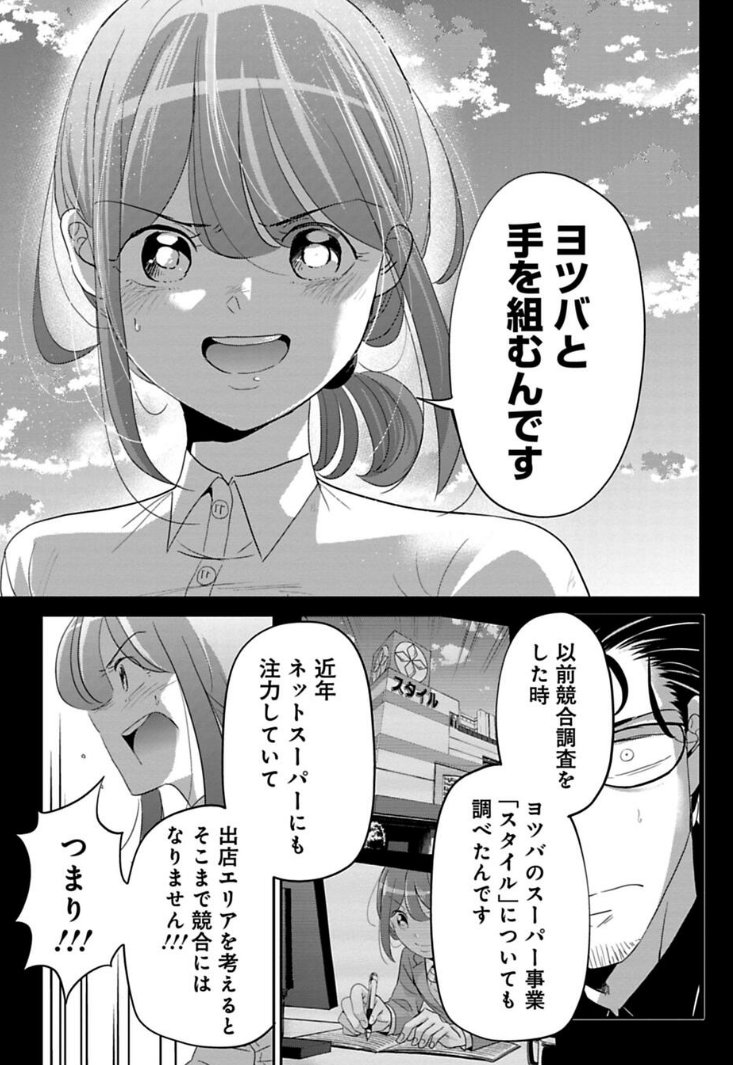 絶対に口説けない男を口説きに行く話 3/4