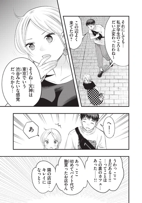 僕の奥さんはちょっと怖い～博多～(1/2)