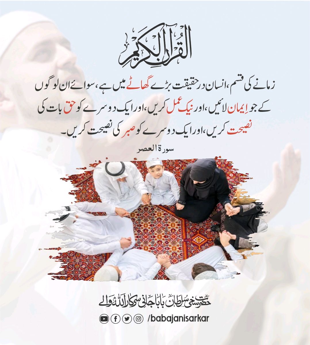 BabaJaniSarkar's tweet photo. القرآن الکریم
#QuranAyat #QuranicVerses #QuranInspiration #QuranicGuidance #QuranRecitation #QuranStudy #QuranicQuotes #QuranicKnowledge #QuranicLessons #QuranicVersesOfTheDay #babajanisarkar #sarwarijamat https://t.co/nX6JkiN25e