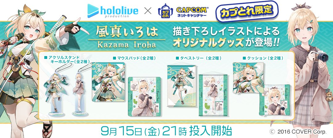 【カプとれ限定】モンハン×ホロライブ　タペストリー×アクスタ8点セット＋アイルー カプとれ限定】モンハン×ホロライブ タペストリー×アクスタ8点