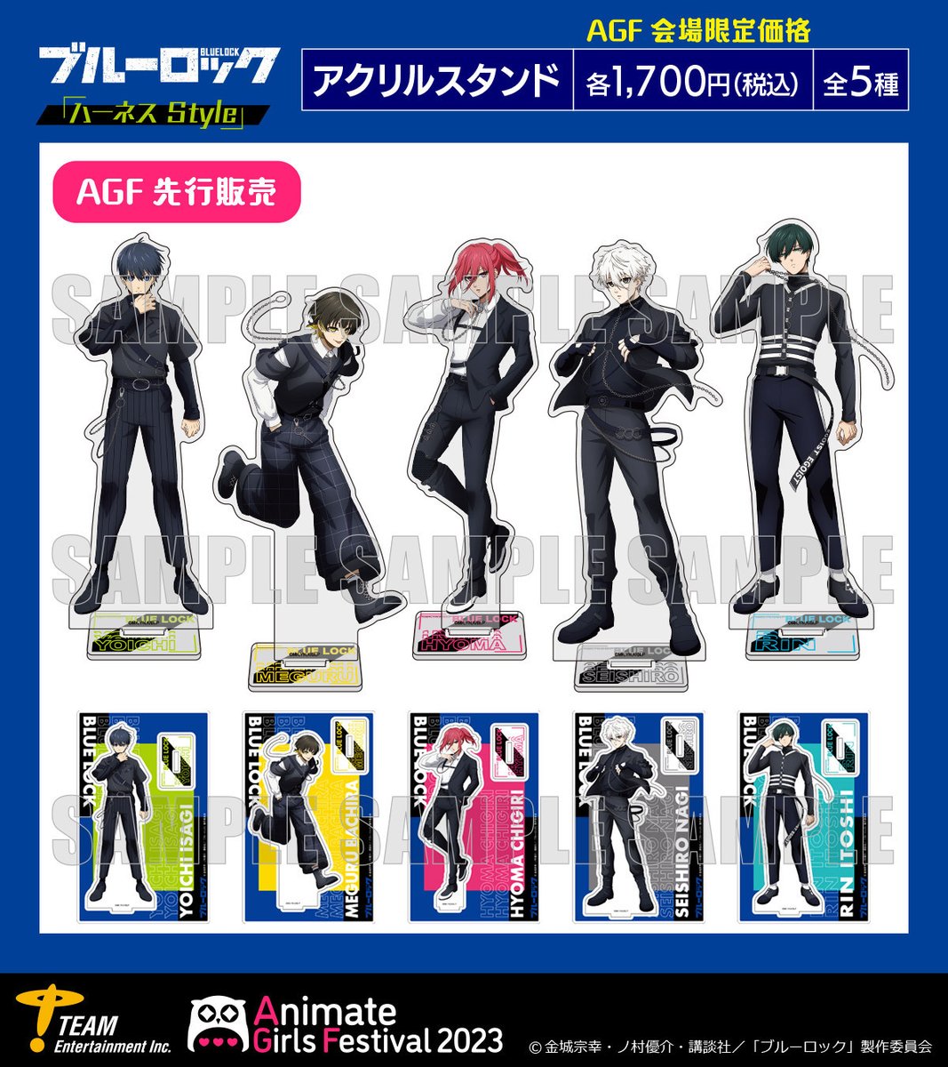 AGF2023情報／ 商品画像公開 【ブルーロック】 「ハーネス Style」の