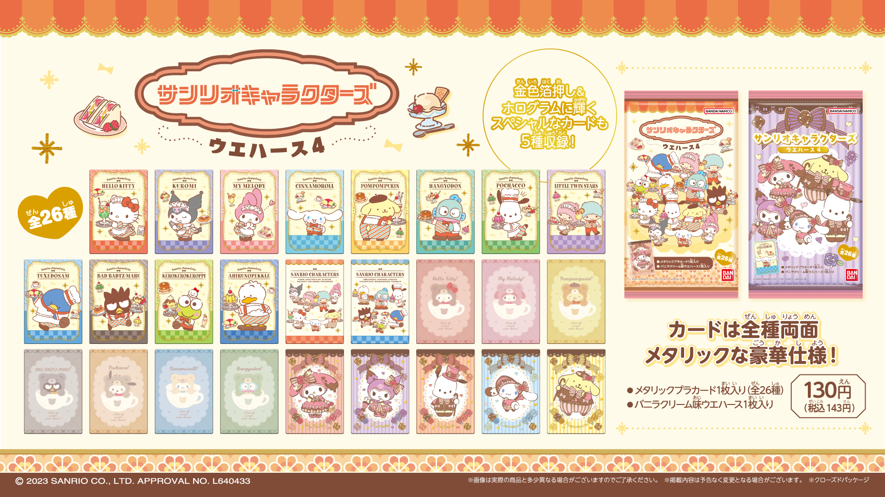 サンリオ ガチャガチャ ウエハースカード まとめ売り サンリオキャラクターズ ウエハース4 カード まとめ売りの通販
