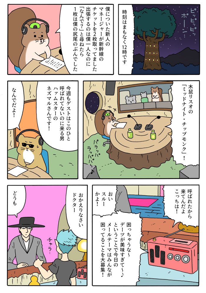 【9/11の特集】  【漫画】バルディッシュ・ホテル 第6話 ラジオ(作:キューライス) 続きはこちら→https://omocoro.jp/kiji/414170/  リスのラジオ、ドクター、歯。奇妙なホテルを取り巻く奇妙な群像劇