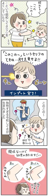 5歳児と昭和しぐさ(漫画しぐさ?)