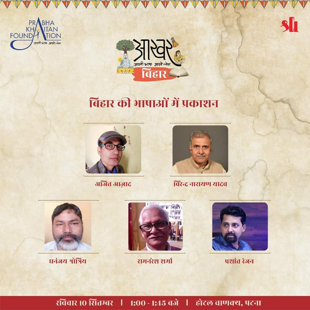 ThePrashantR's tweet photo. जहां जाइएगा हमें पाइएगा
बिहार की भाषा और साहित्य का उत्सव
#Akhar #आखर 
Hon'ble governor @rajendraarlekar ji chief guest https://t.co/mZkiD2cZsx
