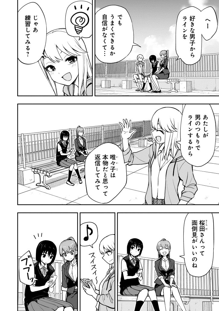 好きな人とラインってなにすれば!?(2/3)