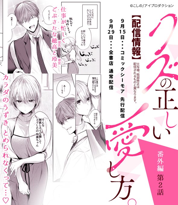 【🎊おしらせ①】
『クズの正しい愛し方。番外編』第2話 通常版の配信情報です。 9/15からシーモア先行配信、9/29に全書店通常配信となります。一話完結型なので初めてのかたも番外編からきっと読める。よろしくお願いいたします! #クズの正しい愛し方 https://t.co/OmbaREjFDI 