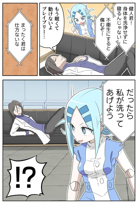 『20年で色々変わっちゃったヒーローと少年』 洗ってあげよう(1/2)