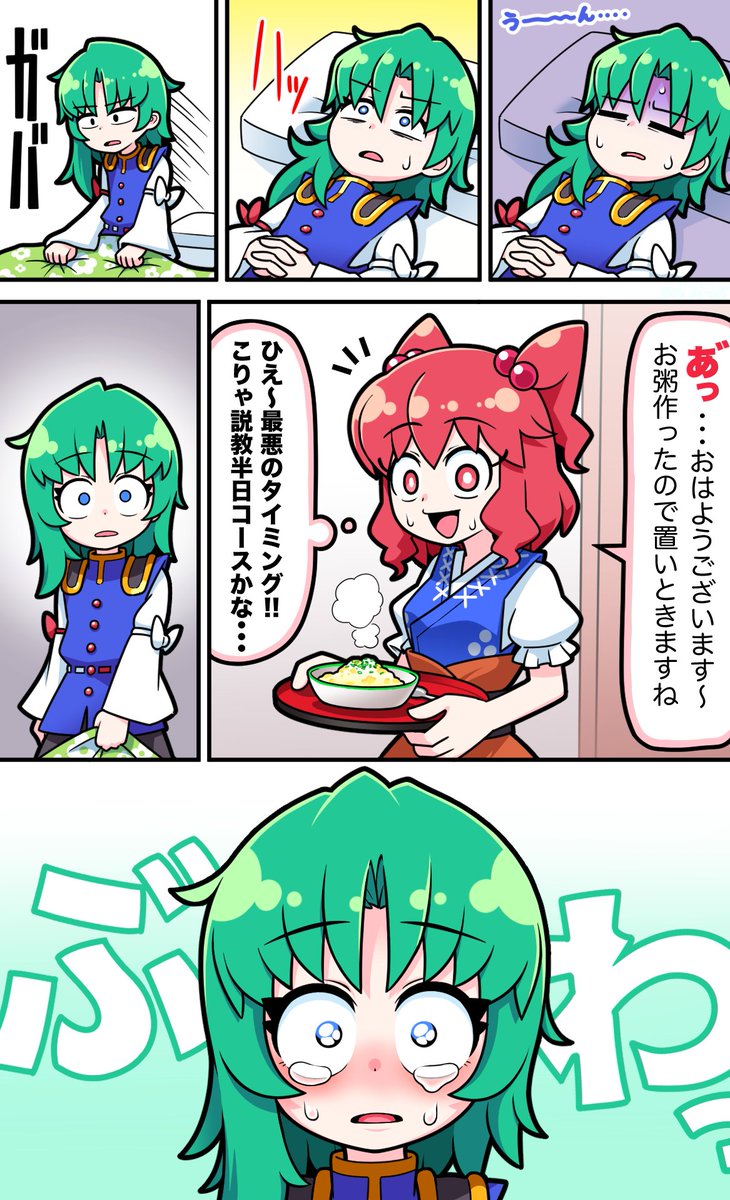 こまえーきアフター漫画
#東方Project 