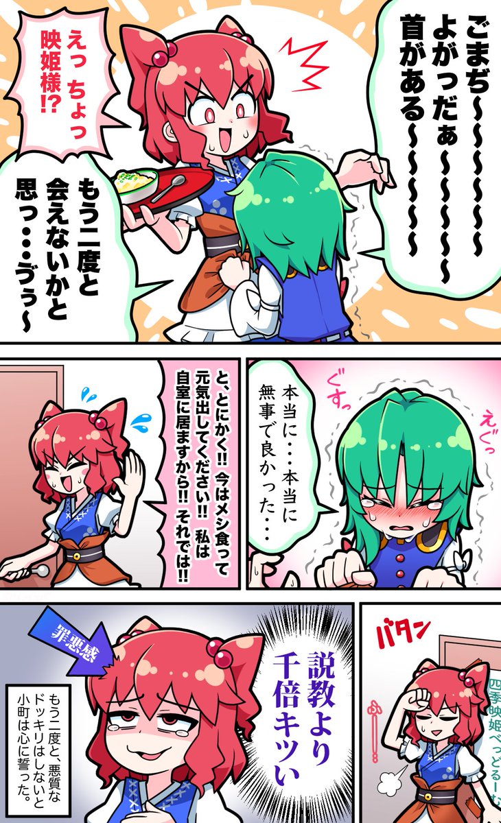 こまえーきアフター漫画
#東方Project 