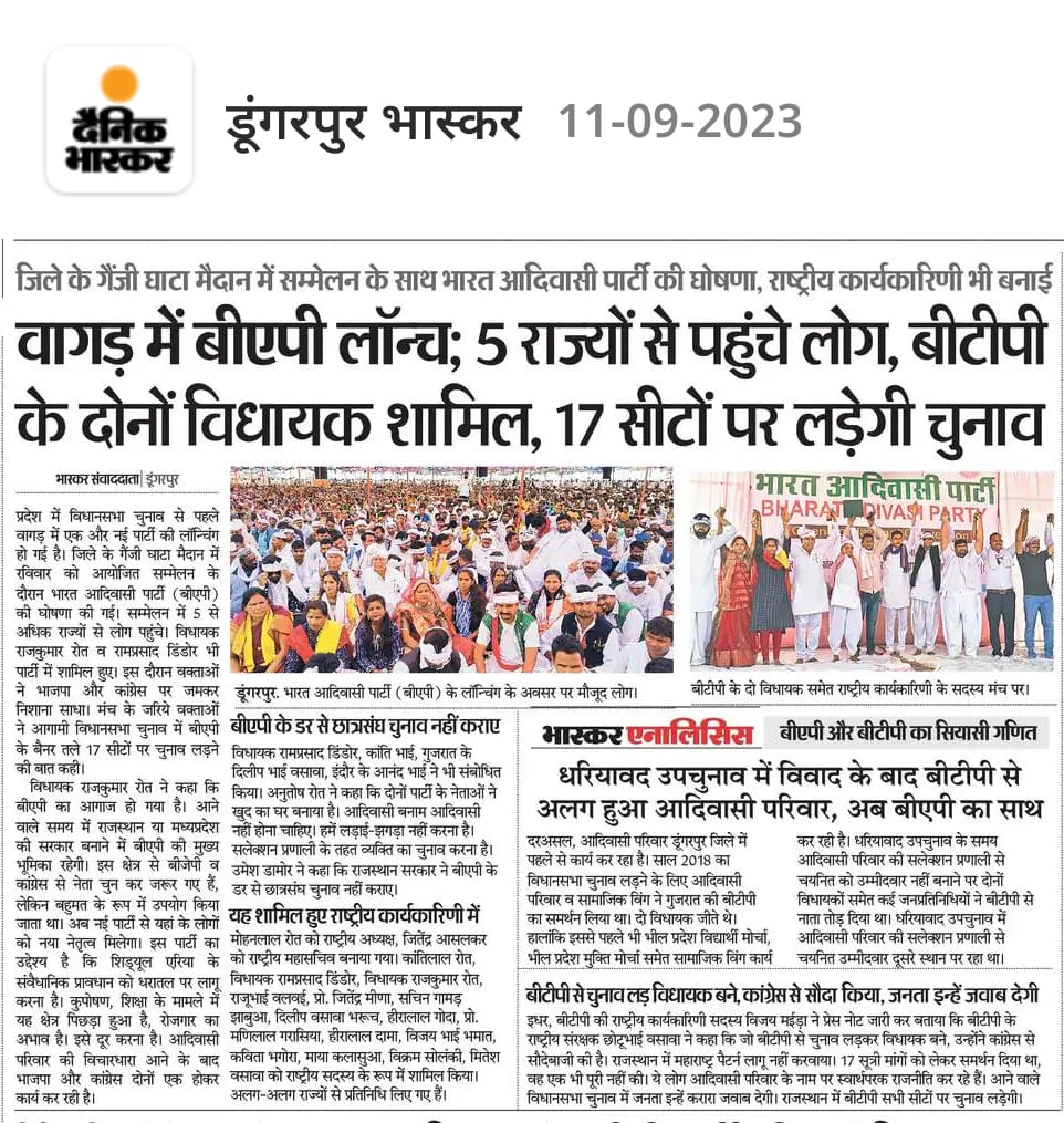आदिवासी प्रेरणा स्थल टंट्या भील मैदान गेंजी घाटा डूंगरपुर में #भारत_आदिवासी_पार्टी (BAP) ओपनिंग महासम्मेलन में पूरे देश के आदिवासियों का उमड़ा जनसैलाब!! @Bap_india12 @mohan_roat <a href="/ramprasaddindor/">MLA Ram Prasad Dindor</a> @Roat_kantibhai <a href="/roat_mla/">Rajkumar Roat</a> <a href="/Arjun_Mehar/">🏹 Arjun Mehar | अर्जुन महर ☭</a> <a href="/JitendraMeenaDU/">Dr Jitendra Meena</a> <a href="/ssyuchief/">Dr.Ram Meena</a> <a href="/MahaveerSGurjar/">Er. Mahaveer Singh Gurjar</a>