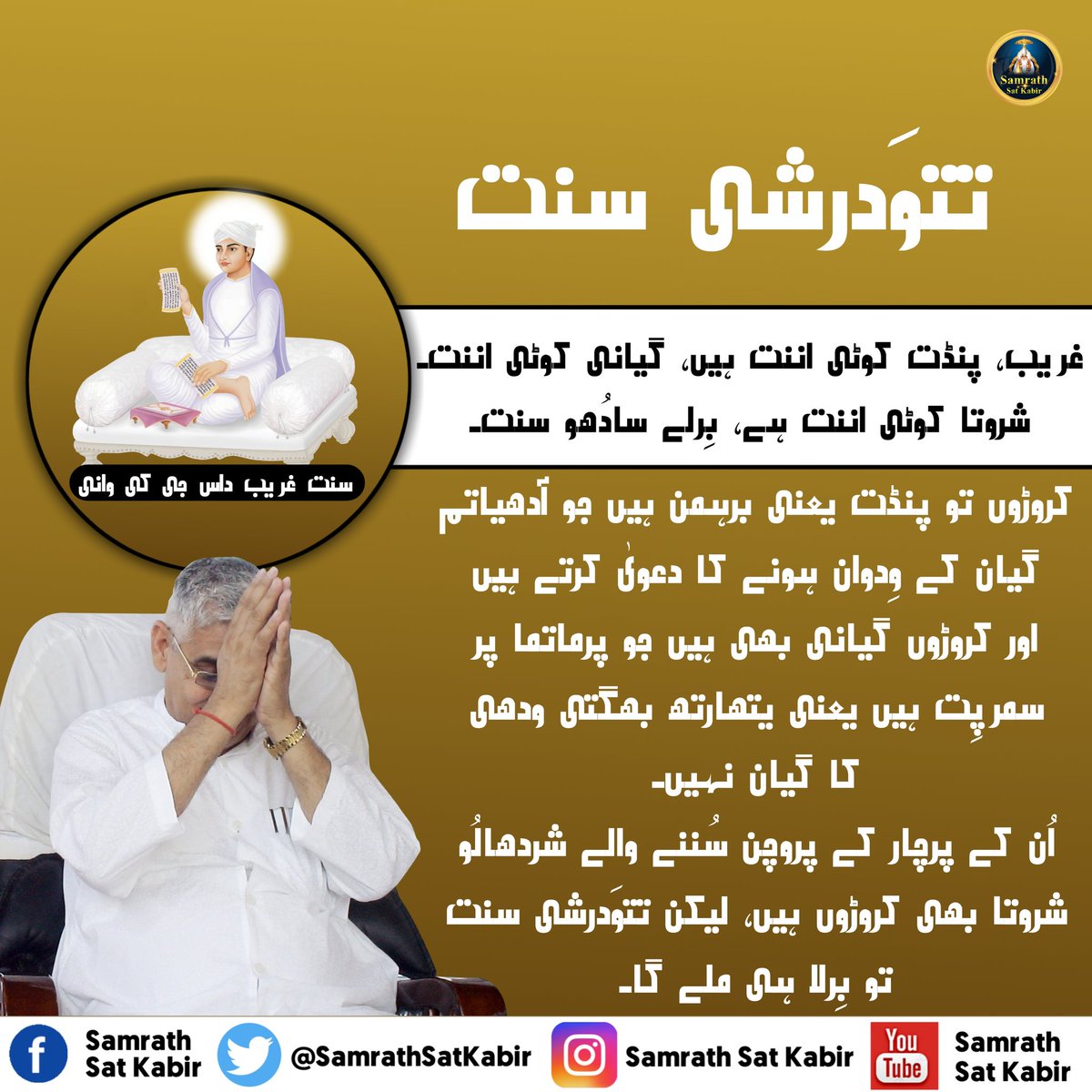#KnowledgeOfGod ||
Real Spiritual Knowledge
#SamrathSatKabir