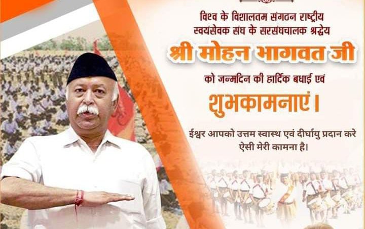 राष्ट्रीय स्वयं सेवक संघ के सरसंघचालक परम श्रद्धेय श्री मोहन भागवत जी के जन्मदिवस की अनंत बधाई !! 
💐💐🕉️🕉️🕉️🕉️🕉️💐💐
Vikas Kr Shukla
राष्ट्रीय शैक्षिक महासंघ, उ०प्र०
<a href="/sssrsm21/">Shiv Shankar Singh</a> <a href="/VirendraRSM/">Virendra Mishra</a> <a href="/mishragRSM/">अखिलेश मिश्र 'वत्स' RSMUP (Akhilesh Mishra)</a> <a href="/RSM_Etawah/">राष्ट्रीय शैक्षिक महासंघ, इटावा</a> <a href="/RSMUP245179/">RSMUP</a> <a href="/abrsmbharat/">ABRSMBHARAT</a>