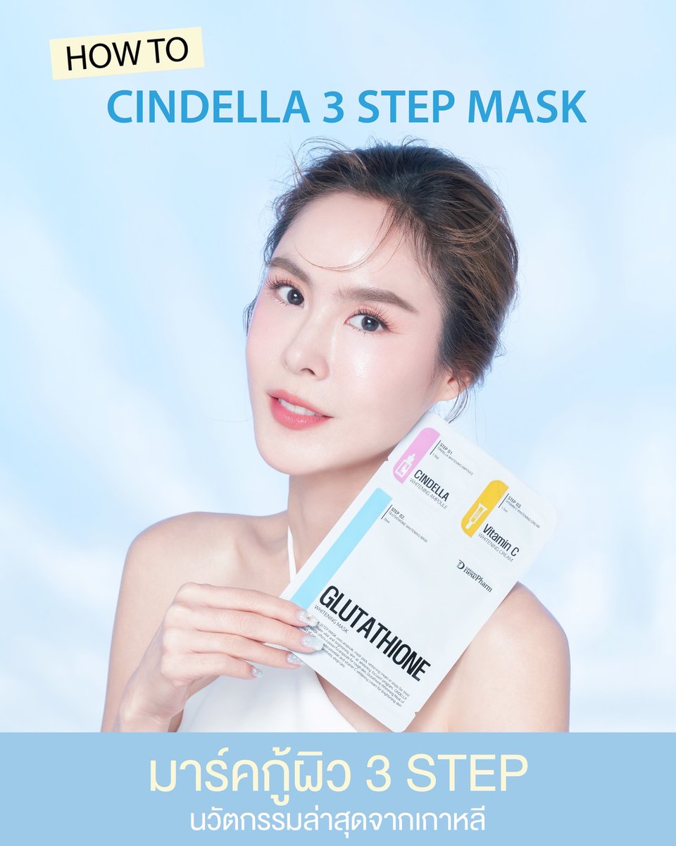 Cindella Thailand-มาส์กกู้ผิวแบบเร่งด่วน tweet media