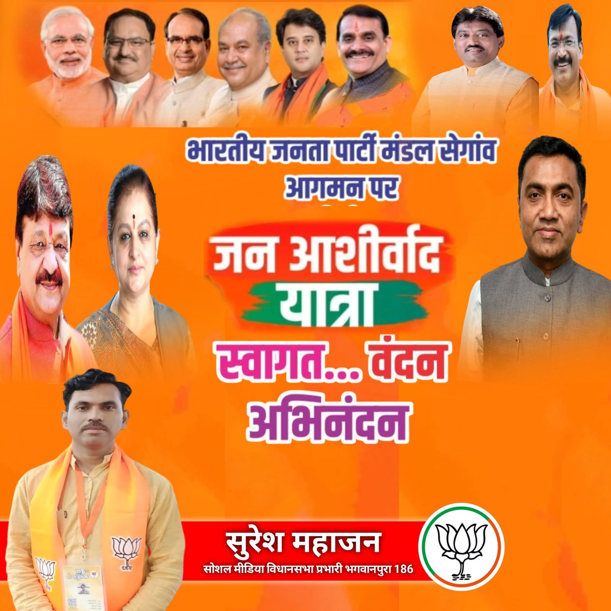 जन आर्शीवाद यात्रा का विधानसभा भगवानपुरा 186 के मंडल सेगांव में स्वागत वंदन अभिनन्दन 💐🙏
<a href="/PMOIndia/">PMO India</a> <a href="/ChouhanShivraj/">Shivraj Singh Chouhan</a> <a href="/OfficeofSSC/">Office of Shivraj</a> <a href="/BJP4MP/">BJP Madhya Pradesh</a> <a href="/BJP4Barwani/">BJP BARWANI District</a> <a href="/BJP4_Khargone/">BJP KHARGONE</a> @BhopalGramin <a href="/vdsharmabjp/">VD Sharma</a> <a href="/HitanandSharma/">हितानंद Hitanand</a> <a href="/Rajendra__bjp/">Rajendra Singh Rathore (Modi Ka Parivar)</a> <a href="/JPNadda/">Jagat Prakash Nadda</a> <a href="/gajendra4bjp/">Gajendra Singh Patel</a> <a href="/HMOIndia/">गृहमंत्री कार्यालय, HMO India</a> <a href="/rajneesh4n/">Rajneesh Agrawal</a> <a href="/BaggaNeha/">Neha Bagga - नेहा बग्गा</a>