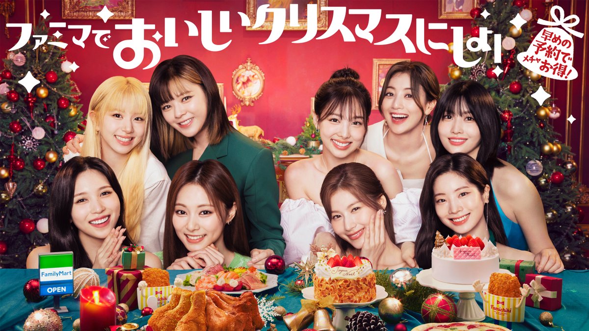 TWICEがファミリーマートクリスマスキャンペーンのアンバサダーに就任
