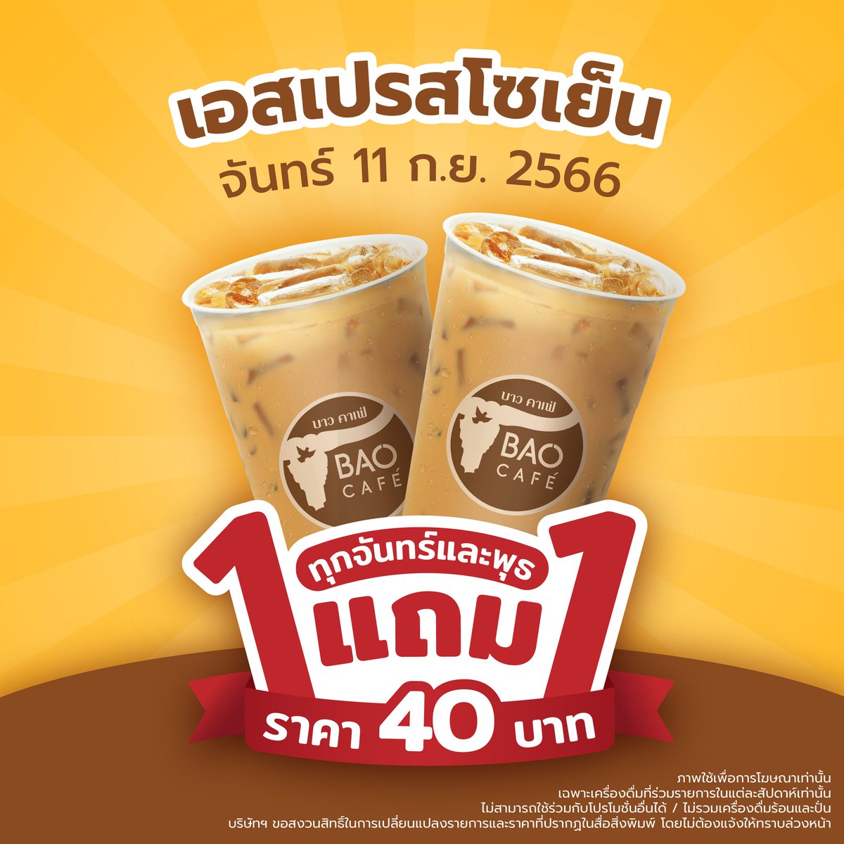 cjmoreth's tweet photo. วันนี้ เอสเปรสโซเย็น 1 แถม 1 ใครไปจัดกันมาแล้วบ้างงเอามาอวดแอดกันหน่อยน้าา❤🥰
#CJMORE #ซีเจมอร์ #Baocafe #อร่อยบอกต่อ #มากกว่าซูเปอร์มาร์เก็ต https://t.co/FzhImY0EEd