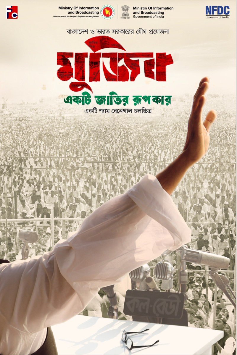 {BIG NEWS } Shyam Benegal's "Mujib,the Making of a Nation" at TIFF!!!
Bangladesh-India official Co-production to screen at Toronto International Film Festival, 2023 at September 13, 2023, @ 6:30 p.m. at Bell Cinema Lightbox 7.