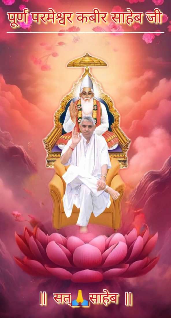 🅢🅐🅣

🔸ना मेरा जन्म ना गर्भ बसेरा बालक बना दिखलाया
 काशी नगर जल कमल पर डेरा तहां जुलहे ने पाया

🔹 मात-पिता मेरे कुछ नाही ना मेरे घर दासी
 जुलहे का सुत आन कहाया, यह जगत करें मेरे हासी