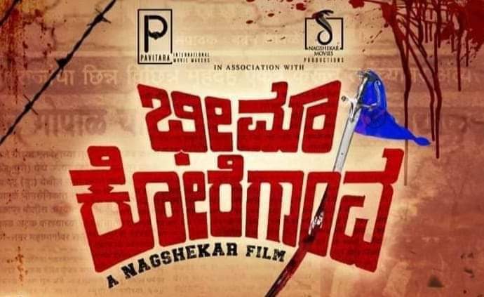 BSS_Karnataka's tweet photo. "ಭೀಮಾ ಕೋರೆಗಾಂವ" ಎಂಬ ಐತಿಹಾಸಿಕ ಇತಿಹಾಸ ಉಳ್ಳಂತಹ ವಿಷಯವನ್ನು ಚಲನಚಿತ್ರ ರೂಪದಲ್ಲಿ ತೆರೆಗೆ ತರಲು ಯತ್ನಿಸುತ್ತಿರುವ ಖ್ಯಾತ ನಿರ್ದೇಶಕ ಶ್ರೀಯುತ ನಾಗಶೇಖರ್ ಹಾಗೂ ಅವರ ತಂಡಕ್ಕೆ ಭೀಮ ಅಭಿನಂದನೆಗಳು. ಇಡೀ ಚಿತ್ರ ತಂಡಕ್ಕೆ ಶುಭವಾಗಲಿ.

#BhimaKoregaon #Nagashekar @nagshekar https://t.co/9IQzevl4vf