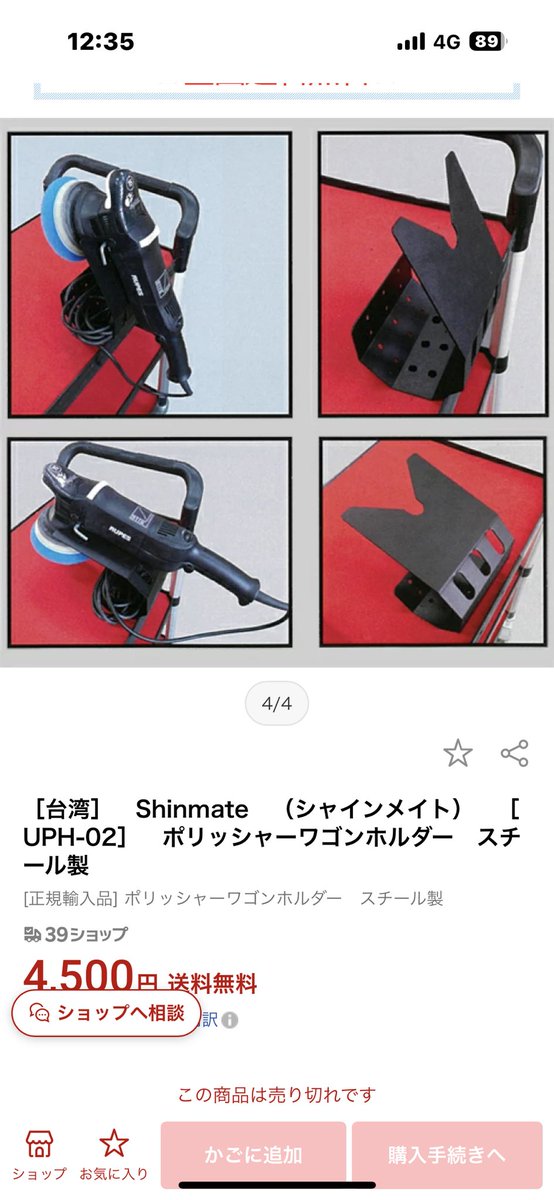 himekila's tweet photo. ポリッシャーを使われている皆様に質問です🫡
画像の様なワゴンに取り付けるタイプのポリッシャーホルダーは需要ありますか？
需要があれば１つ1,500円（送料別）くらいで製作、販売しようと思うのですがいかがでしょうか？
よろしければ意見聞かせてください🙇
リポストお願いします🙇 https://t.co/wGV9M0qt1J