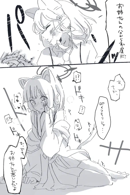 何かに目覚めたモモイ #ブルアカ