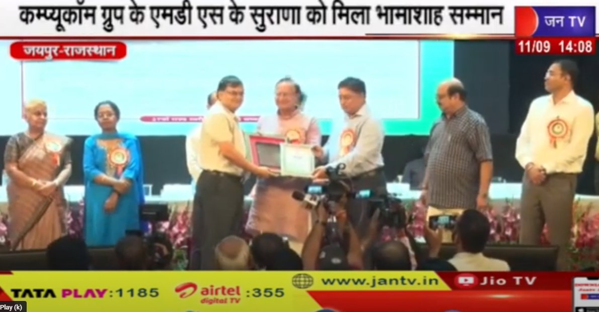 JANTV2012's tweet photo. Jaipur News | भामाशाह सम्मान समारोह 2023, कम्प्यूकॉम ग्रुप के MD SK Surana को मिला भामाशाह सम्मान
https://t.co/aouR8N0mEj
#compucom #compucomgroup #bhamashahaward #Jaipur #JANTV_FR https://t.co/wLBKZ0h9Od