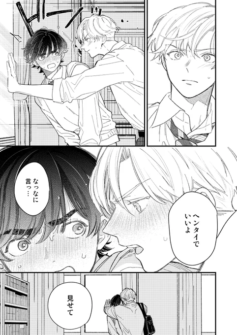 1人でしてるところを見られちゃった優等生(1/3)
#創作BL #漫画が読めるハッシュタグ 