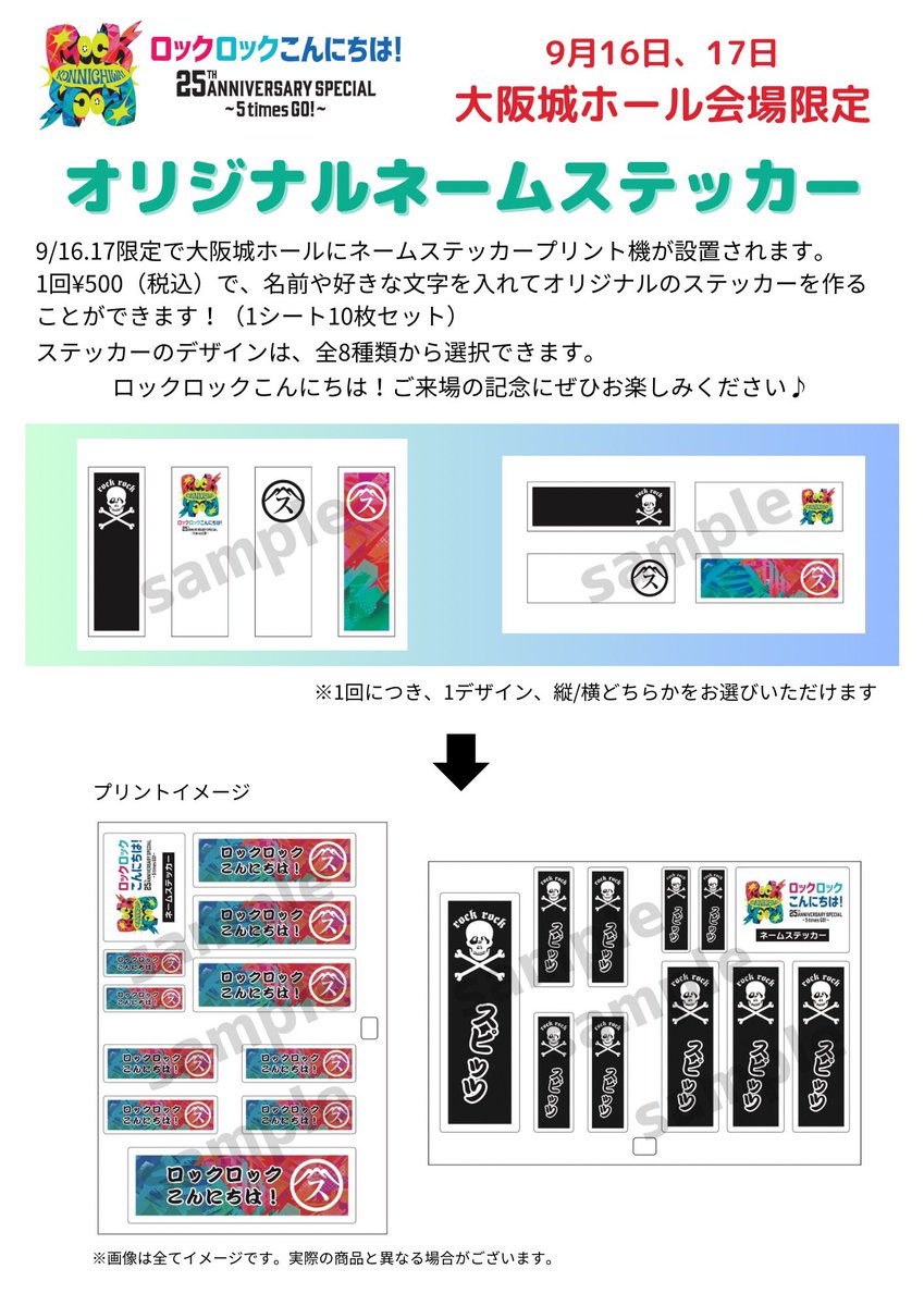 ネームステッカー
