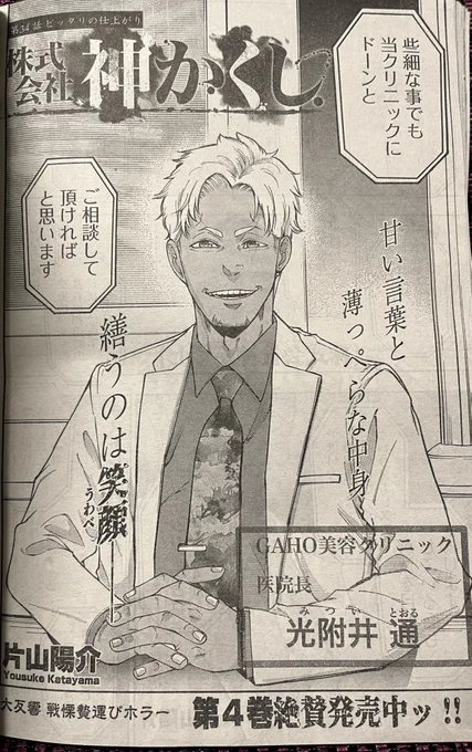 本日発売のヤングキングにて 『株式会社神かくし』34話目が 掲載されております!  今回も何かと胡散臭い登場人物! そして…ああ!!痛い痛い!!  4巻も絶賛発売中です! 何卒よろしくお願い致します!