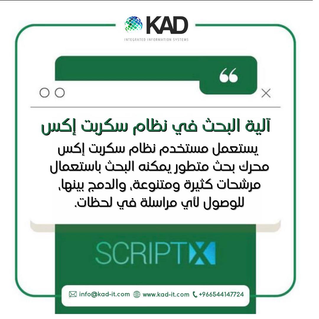 KAD_IT_SA's tweet photo. #الریاض #كاد #إدارةـمھام #الاتصالاتـالإداریة  #سكربتـإكس #تقنیةـمعلومات #أرشفھ #موقع #المراسلات #الموافقات #برمجةالكترونیة #مواقع #برنامجالسكرتارية
#مبرمج #system  #KAD #ScriptX https://t.co/gElrx2zvCY
