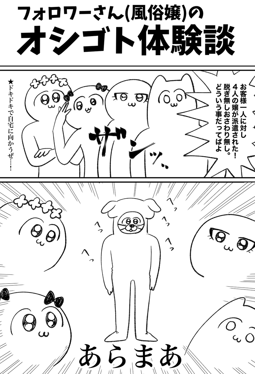 【フォロワーさんの体験談】 