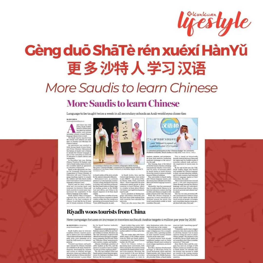 anas_murtadha's tweet image. Gèng duō ShāTè rén xuéxí HànYǔ
更 多 沙特 人 学习 汉语
More Saudis to learn Chinese
🇸🇦⛩️🐫🕋🇸🇦⛩️🐫🕋🇸🇦⛩️

gèng 更 = more
duō 多 = many
ShāTè🇸🇦沙特 = Saudi
rén 人 = people
xuéxí 学习 = learn
HànYǔ 汉语 = Mandarin

#MoreSaudiStudentsToLearnChinese
#TwoChineseClassesWeekly