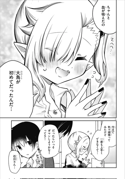 血をちゃんと吸えない吸血鬼ちゃんのために早弁させる話(1/5)
 #ちゃんと吸えない吸血鬼ちゃん
 #漫画が読めるハッシュタグ 