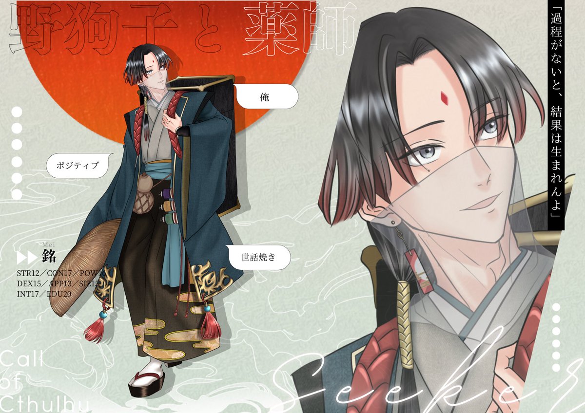 mysrrry_private's tweet photo. CoC『野狗子と薬師』
KP: mamu
SKP: てとち

❏HO野狗子／ばくやま
❏HO薬師／美有

✧END1「　紅 逢 と 銘　」
　両者生還

2023.02.07〜2023.09.10

長いようであっという間やった旅。
紅と一緒で幸せやった、ありがとう。
各位、本当にありがとうございました！ https://t.co/XStXxNHqGR