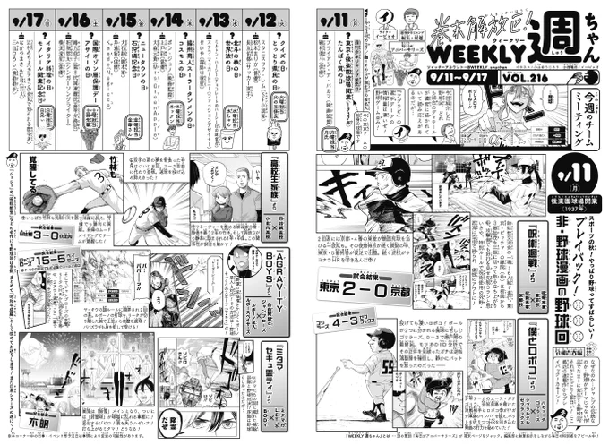 WJ41◆ 
本日発売!
今週の「週ちゃん」は…?  

*プレイバック!非・野球漫画の野球回 令和青春編
(9/11 後楽園球場開業)

WBCに、あの甲子園決勝…野球の話題に事欠かない今年!
プロ野球はペナントレースも大詰めへ⚾️
いまこそ、この特集です⚾️
今回は現連載作・最近の作品からお届け📣(イ) 