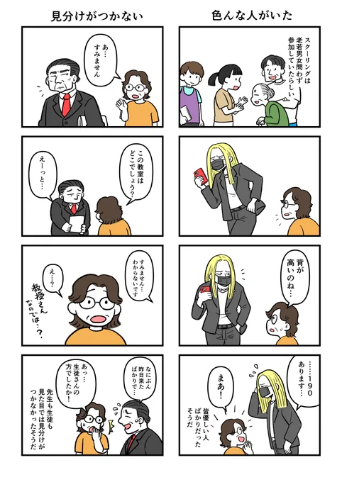 おまけマンガ「母がスクーリングで出会った色々な人」 