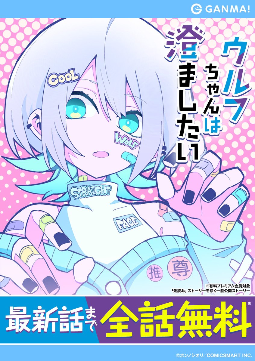 クール系女子はブラックコーヒー☕️くらい余裕で……
『ウルフちゃんは澄ましたい』無料試し読み!
▼GANMA!をインストールして全話無料で読む!(2/2)
https://t.co/vhxjYuTUQf