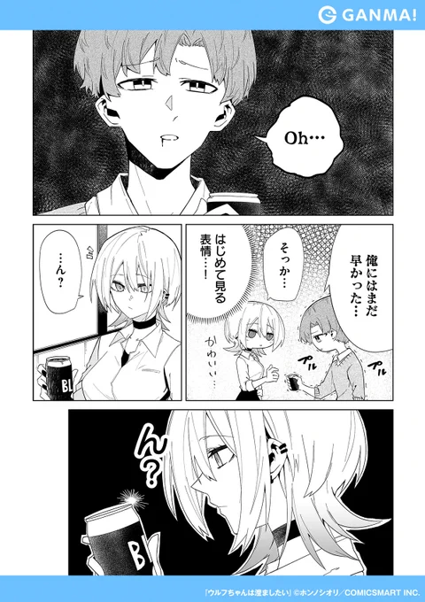 クール系女子はブラックコーヒー☕️くらい余裕で……

『ウルフちゃんは澄ましたい』無料試し読み!

▼GANMA!をインストールして全話無料で読む!(2/2)
https://t.co/vhxjYuTUQf 