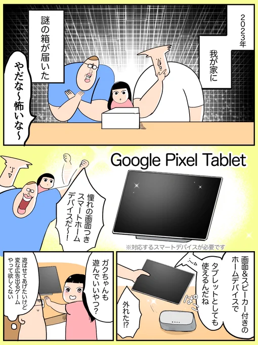 憧れの画面つきスマートホームデバイス デビューさせてもらいました!!!🏠  #PR #GooglePixleTablet 