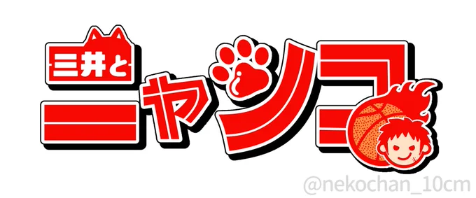 たけいさん( )に素敵なロゴをデザインしていただきました【9/24 GOOD COMIC CITY 29】参加予定のグッコミにてお知らせがあります... 