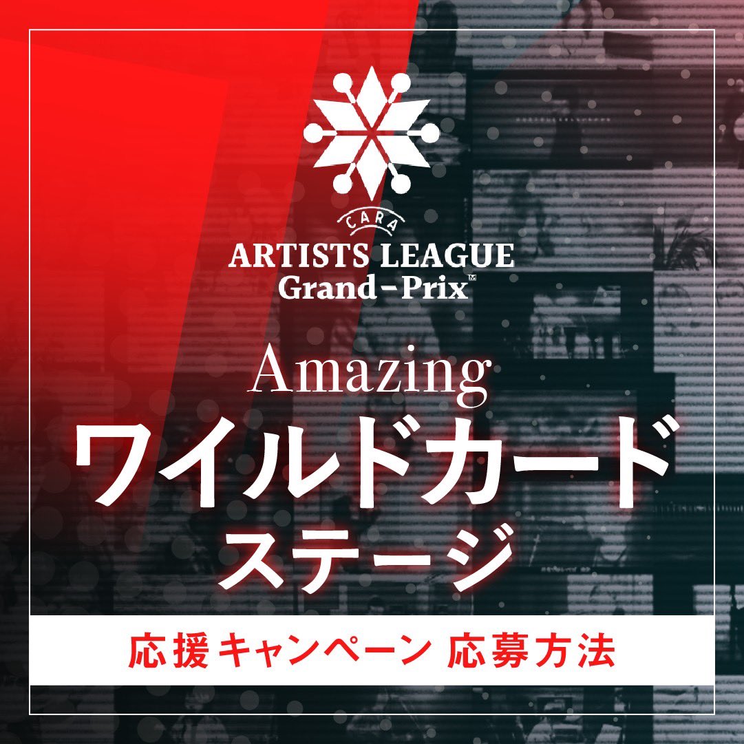artists_league's tweet photo. ／
#Amazingワイルドカードステージ
💐応援キャンペーン💐
＼

Mudiaで使える3,000pt分の投票ギフトをプレゼント🎁

参加期限🕛
9月15日(金)22時まで〆

アーティストリーグキャンペーン事務���のTwitterアカウントはこちら👇
@AL2023_Campaign 

注意事項、参加方法は画像チェック✔️ https://t.co/YlduBnXHYH