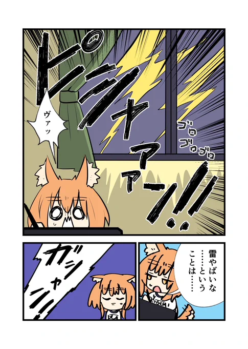 #漫画が読めるハッシュタグ 
雷が酷いと… 